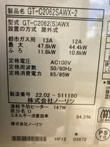 GT-C2062SAWX-2 BL 、ノーリツ、20号、エコジョーズ、オート、屋外壁掛型、排気カバー付き、給湯器